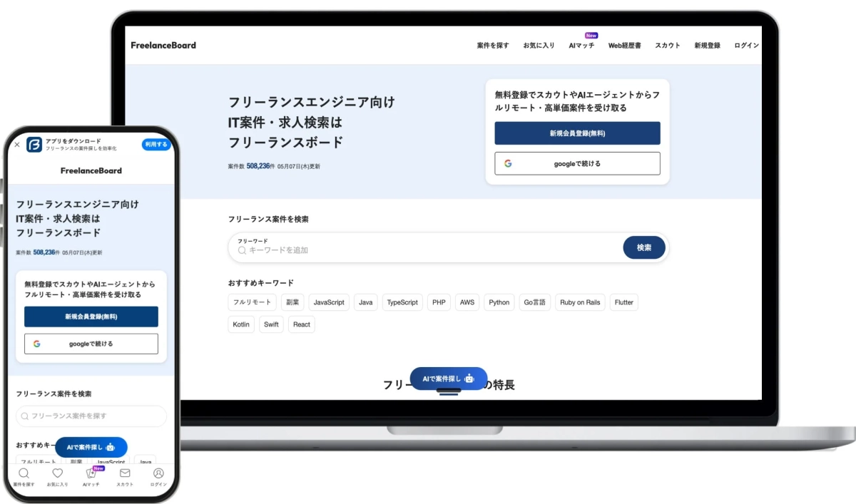 フリーランスボード