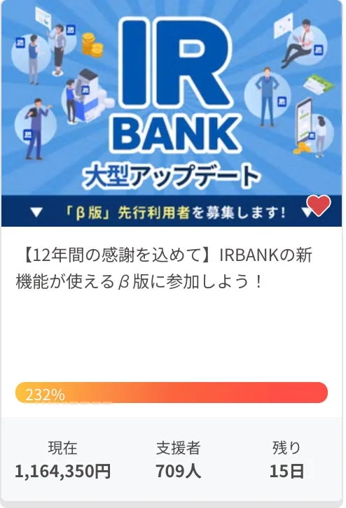 IRBANK β版先行利用者募集