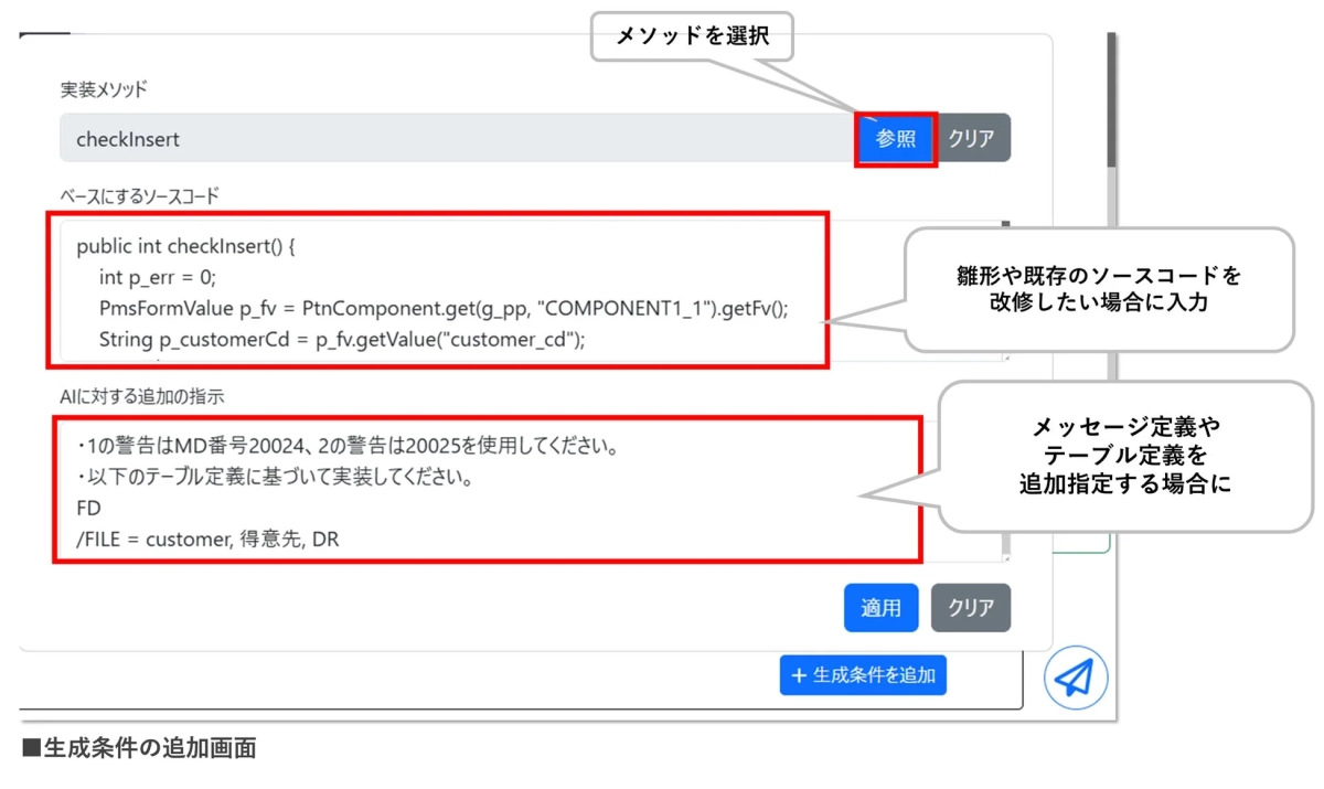 AIプラグインビルダーの追加指示画面