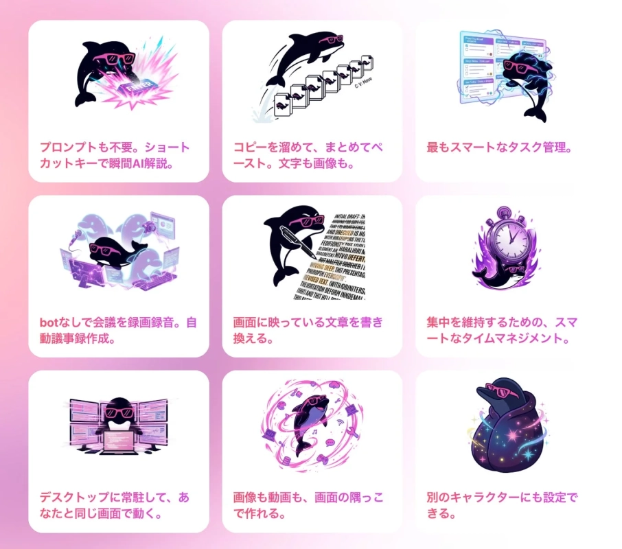 イルカのキャラクターと機能説明