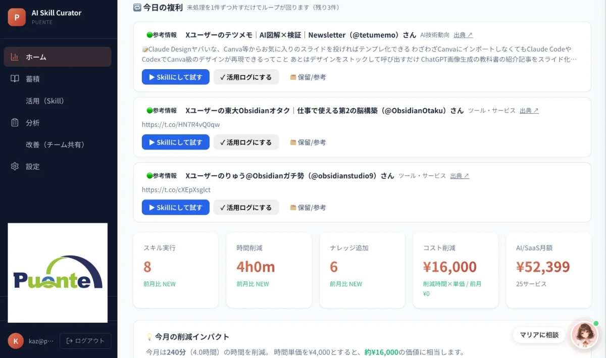 AIスキルキュレーター「PUENTE」のダッシュボード画面
