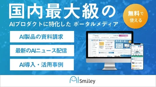 AIsmileyのロゴとサービス概要