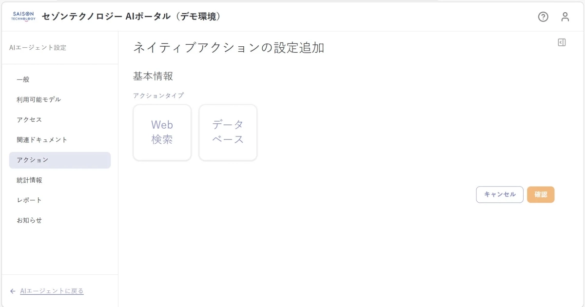 AIポータルの設定画面