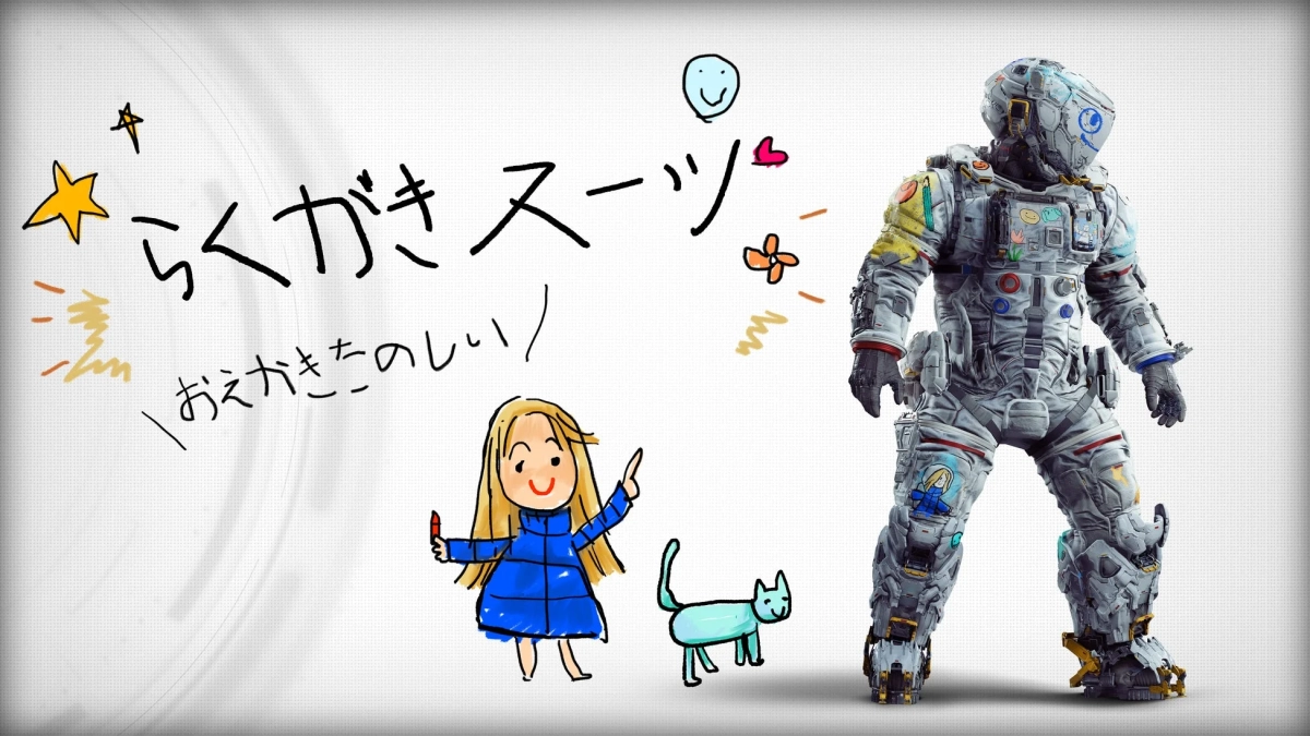 らくがきスーツのコンセプトアート