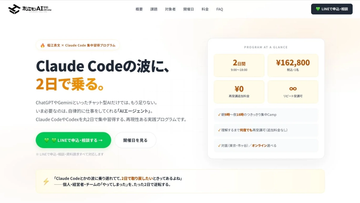 ホリエモンAI学校 2日Camp概要