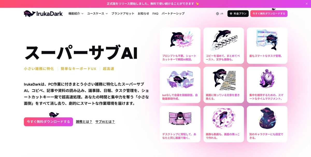 IrukaDark 機能紹介