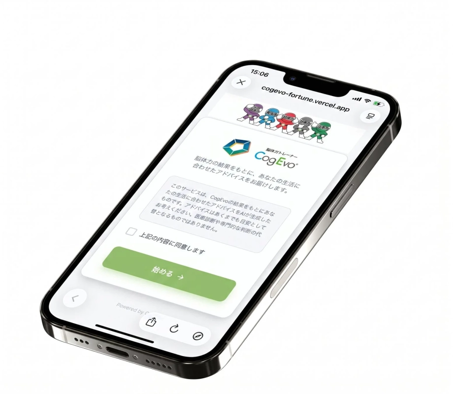 CogEvo相談室アプリ画面