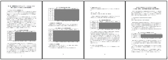 PFAS規制下の企業情報開示について考察するページサンプル