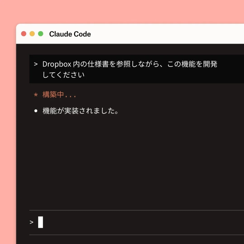 Claude Codeのインターフェース