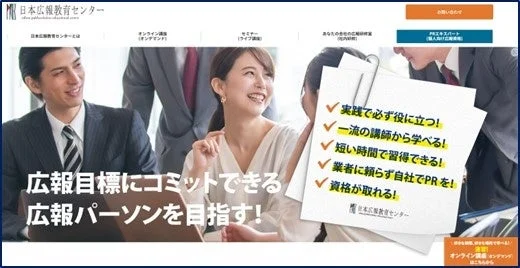 日本広報教育センター