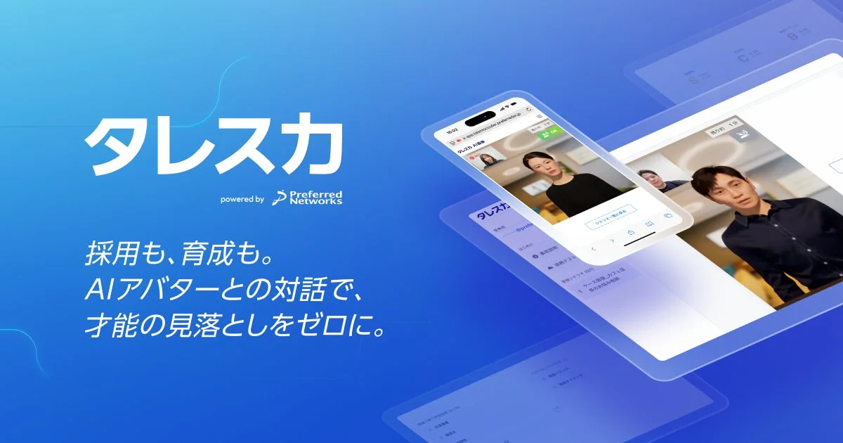 タレスカAIアバター対話システムの利用イメージ