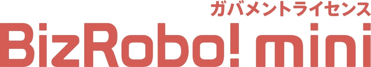 「ガバメントライセンス BizRobo! mini」という製品名とライセンス種別が赤色の太字で書かれたロゴ画像です。BizRobo!はRPAソフトウェアのブランド名です。