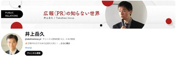 広報(PR)の知らない世界