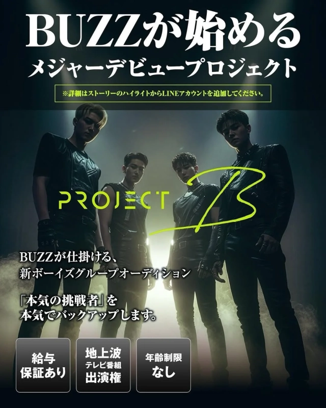 PROJECT B告知ポスター