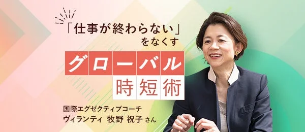 グローバル時短術