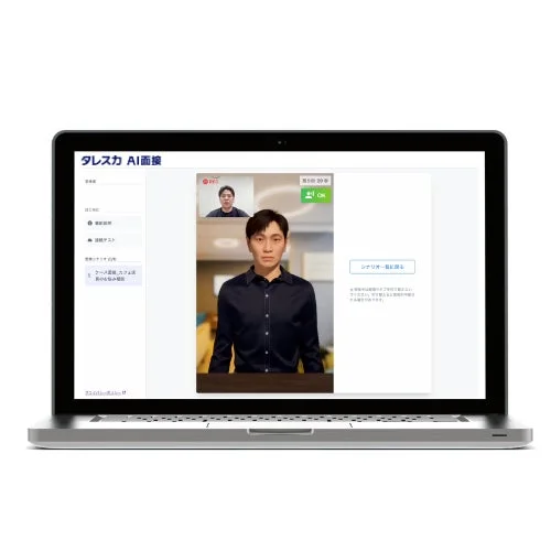 ノートパソコンに表示されたAI面接システム