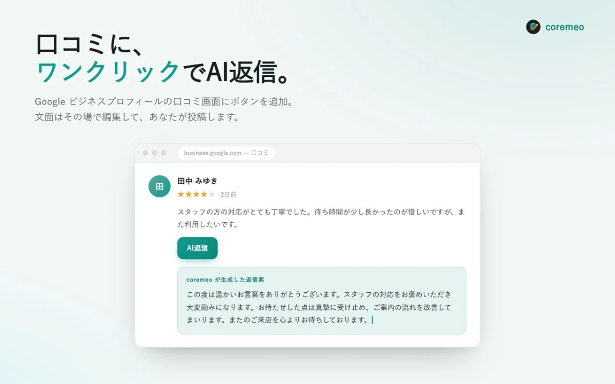 ワンクリックで返信文を生成