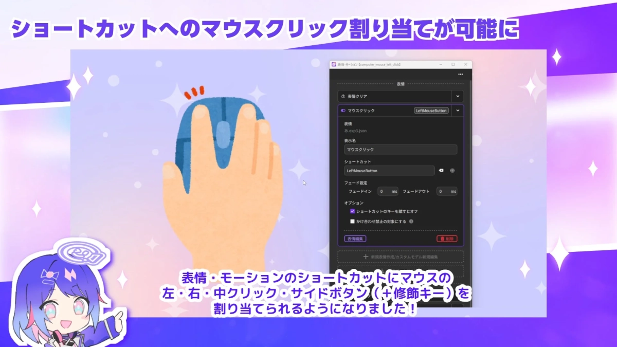 ショートカットへのマウスクリック割り当て