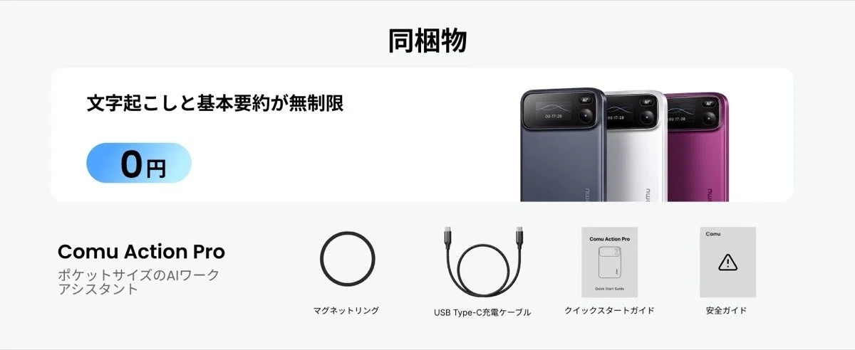 Comu Action Pro ポケットサイズのAIワークアシスタント マグネットリング USB Type-C充電ケーブル クイックスタートガイド 安全ガイド
