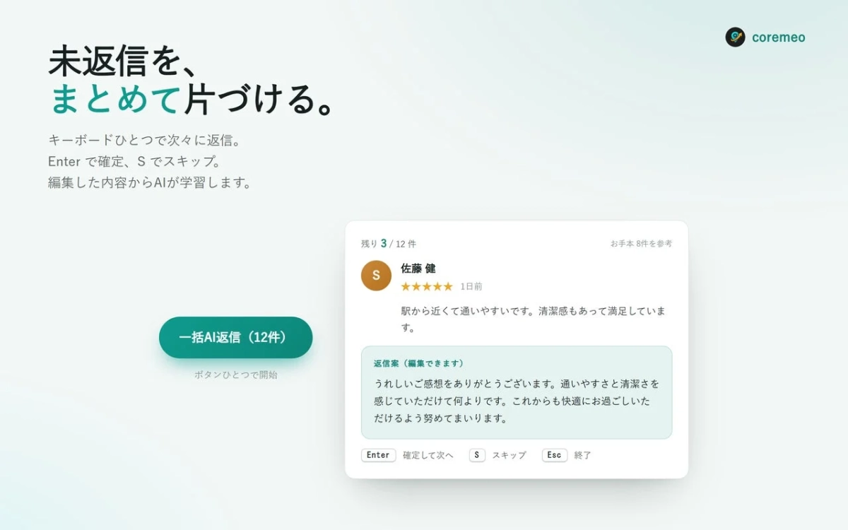 複数の口コミもボタン一つで連続生成