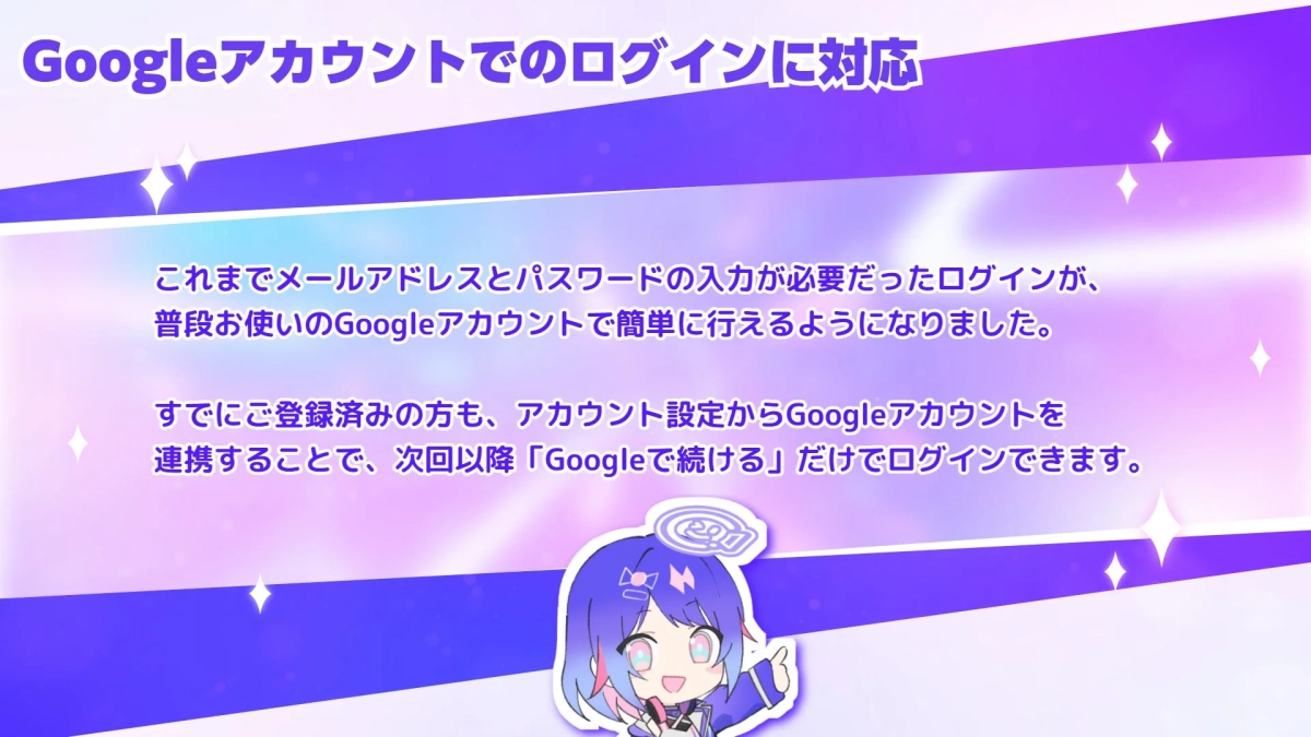 Googleアカウントでのログインに対応