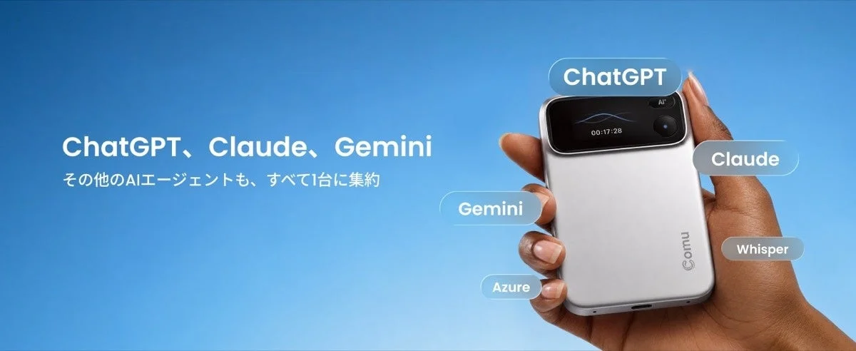 ChatGPT、Claude、Gemini その他のAIエージェントも、すべて1台に集約 ChatGPT Claude Gemini Whisper Azure Comu AI 00:17:28
