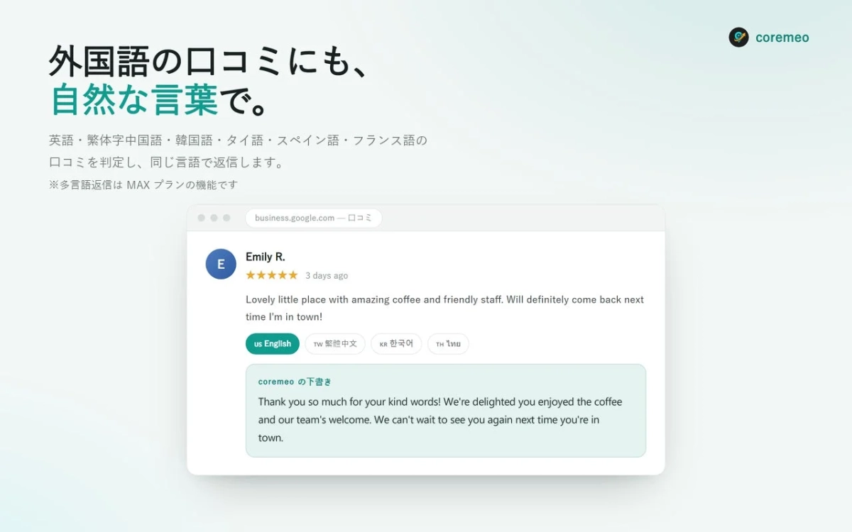外国語の口コミにも、自然な言葉で