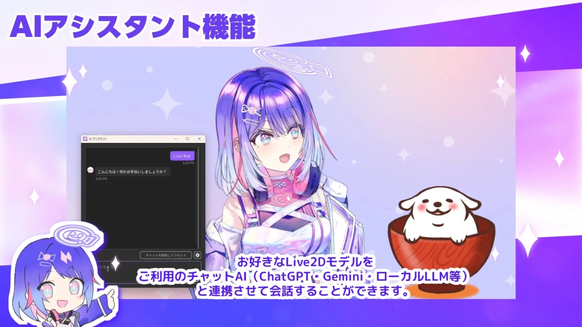 AIアシスタント機能