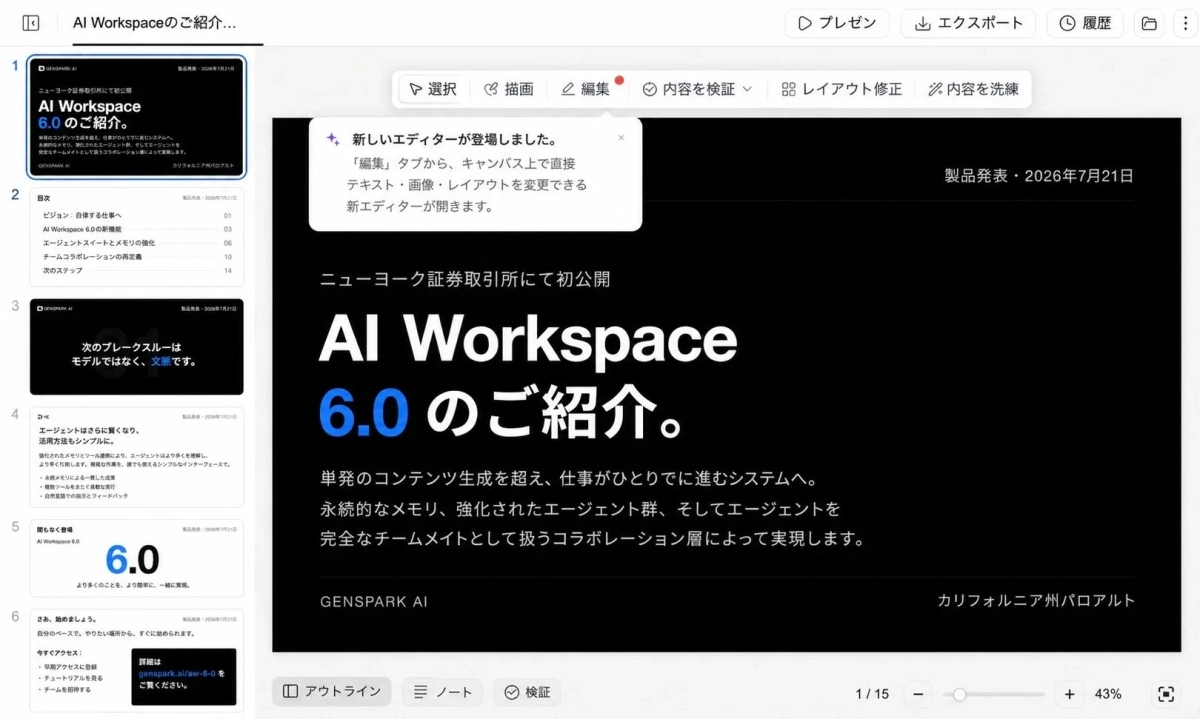 AIスライドのUIイメージ