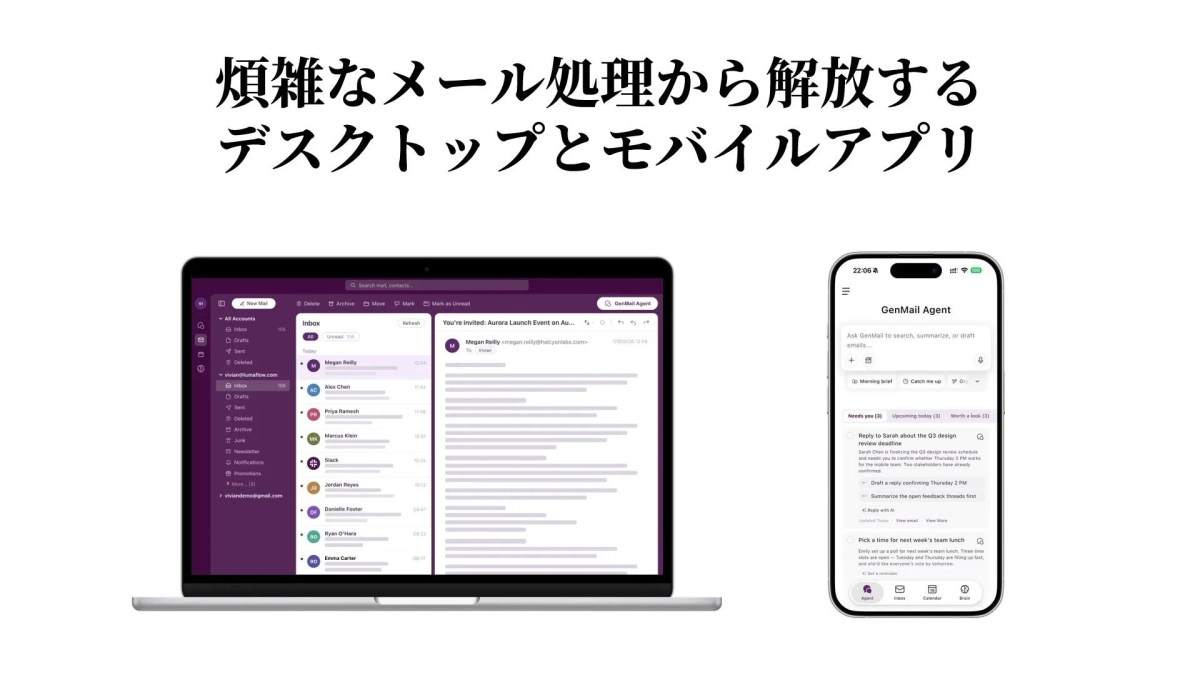 GenMailのUIイメージ
