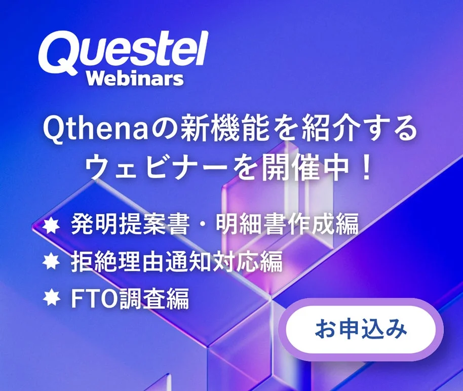 Qthena新機能ウェビナー