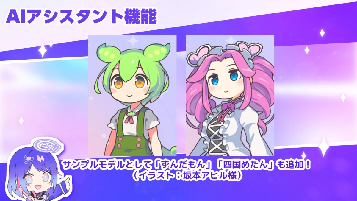 AIアシスタント機能 サンプルモデル