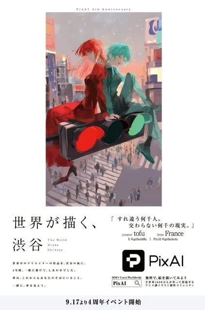 渋谷の街並みを背景に信号機に座る赤髪と青緑髪の男女が描かれたPixAIの4周年記念イラスト