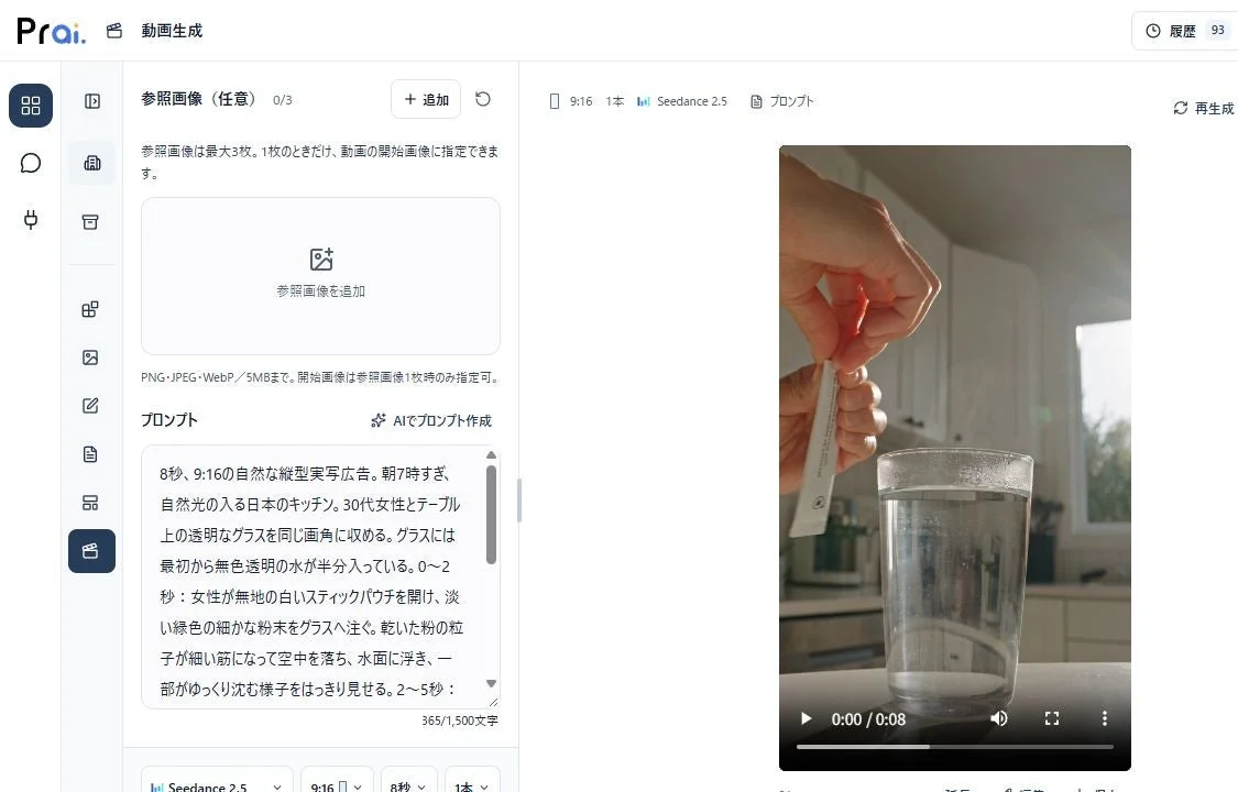 動画生成ワークスペース