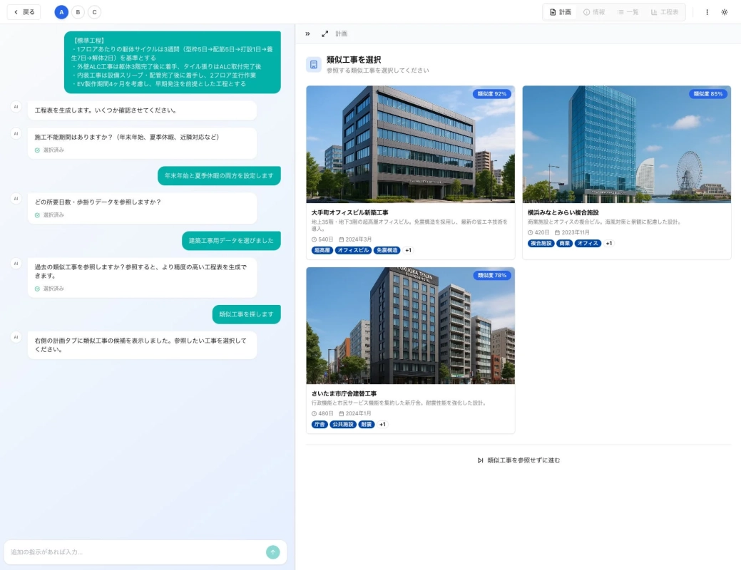 AIが類似工事を提案