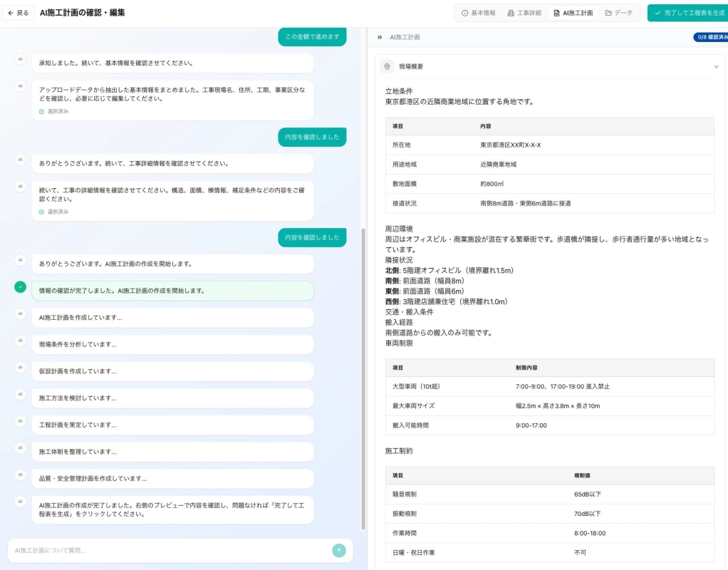 AIが現場情報を整理