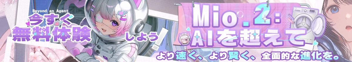宇宙服姿のピンク髪アニメ少女が特徴的なMio.2のプロモーションバナー